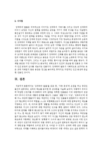 [현대소설론 2공통] 다음 작품 중 한 편을 골라 읽은 후, ‘가족 문제’에 초점을 두고 등장인물간의 갈등양상, 성격과 태도를 분석한 후 감상-11