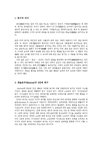 교육심리학4공통)매슬로우(Maslow)동기위계설과에릭슨(Erikson)성격발달8단계설설명0k-2