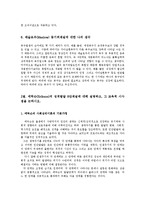 교육심리학4공통)매슬로우(Maslow)동기위계설과에릭슨(Erikson)성격발달8단계설설명0k-6