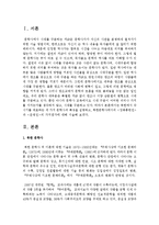 [국문학연습 4공통] 북한에서 각 시기를 대표하는 세 가지 문학사의 특징을 설명하고, 북한문학사에서의 [장화홍련전]과 [운영전]의 가치평가-2