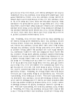 [국문학연습 4공통] 북한에서 각 시기를 대표하는 세 가지 문학사의 특징을 설명하고, 북한문학사에서의 [장화홍련전]과 [운영전]의 가치평가-4