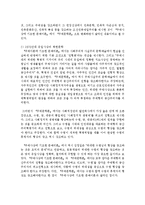 [국문학연습 4공통] 북한에서 각 시기를 대표하는 세 가지 문학사의 특징을 설명하고, 북한문학사에서의 [장화홍련전]과 [운영전]의 가치평가-5