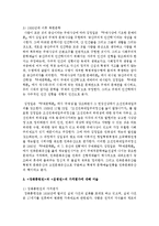 [국문학연습 4공통] 북한에서 각 시기를 대표하는 세 가지 문학사의 특징을 설명하고, 북한문학사에서의 [장화홍련전]과 [운영전]의 가치평가-6