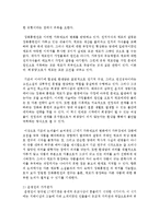 [국문학연습 4공통] 북한에서 각 시기를 대표하는 세 가지 문학사의 특징을 설명하고, 북한문학사에서의 [장화홍련전]과 [운영전]의 가치평가-8