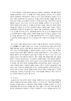 [국문학연습 4공통] 북한에서 각 시기를 대표하는 세 가지 문학사의 특징을 설명하고, 북한문학사에서의 [장화홍련전]과 [운영전]의 가치평가-10