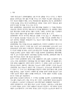 대표적인 교육행정학 이론이라고 할 수 있는 ‘과학적 관리론’, ‘인간관계론’, ‘체제이론’ 등 세 가지 이론의 내용을 설명하고 교육행정에 적용-2