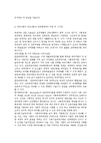 대표적인 교육행정학 이론이라고 할 수 있는 ‘과학적 관리론’, ‘인간관계론’, ‘체제이론’ 등 세 가지 이론의 내용을 설명하고 교육행정에 적용-7