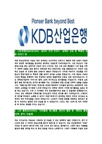 [KDB산업은행-신입행원공채합격자기소개서]KDB산업은행자기소개서,KDB산업은행자소서,자소서자기소개서,자기소개서자소서,산업은행합격자기소개서-3