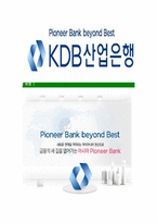 [KDB산업은행-신입행원공채합격자기소개서]KDB산업은행자기소개서,KDB산업은행자소서,자소서자기소개서,자기소개서자소서,산업은행합격자기소개서-5