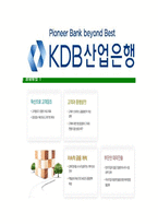 [KDB산업은행-신입행원공채합격자기소개서]KDB산업은행자기소개서,KDB산업은행자소서,자소서자기소개서,자기소개서자소서,산업은행합격자기소개서-6