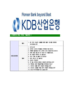 [KDB산업은행-신입행원공채합격자기소개서]KDB산업은행자기소개서,KDB산업은행자소서,자소서자기소개서,자기소개서자소서,산업은행합격자기소개서-7