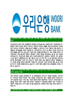 [우리은행-신입행원공채합격자기소개서]우리은행자기소개서,우리은행자소서,자소서자기소개서,자기소개서자소서,우리은행합격자기소개서-3