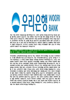 [우리은행-신입행원공채합격자기소개서]우리은행자기소개서,우리은행자소서,자소서자기소개서,자기소개서자소서,우리은행합격자기소개서-4