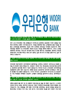 [우리은행-신입행원공채합격자기소개서]우리은행자기소개서,우리은행자소서,자소서자기소개서,자기소개서자소서,우리은행합격자기소개서-5