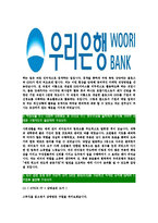 [우리은행-신입행원공채합격자기소개서]우리은행자기소개서,우리은행자소서,자소서자기소개서,자기소개서자소서,우리은행합격자기소개서-6
