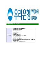 [우리은행-신입행원공채합격자기소개서]우리은행자기소개서,우리은행자소서,자소서자기소개서,자기소개서자소서,우리은행합격자기소개서-9