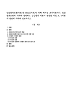 Mayo(마요)에 의해 제시된 조직이론인 인간관계 모형(이론) 및 인간관계 이론이 영향을 미친 X, Y이론의 관점에 대하여-1