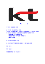 [KT-최신공채합격자기소개서]KT자기소개서,KT자소서,자소서자기소개서,케이티자기소개서자소서,KT합격자기소개서-2