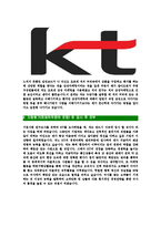[KT-최신공채합격자기소개서]KT자기소개서,KT자소서,자소서자기소개서,케이티자기소개서자소서,KT합격자기소개서-5