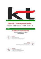 [KT-최신공채합격자기소개서]KT자기소개서,KT자소서,자소서자기소개서,케이티자기소개서자소서,KT합격자기소개서-6
