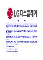 [LG디스플레이-최신공채합격자기소개서]LG디스플레이자기소개서,엘지디스플레이자소서,LG디스플레이자소서자기소개서,자기소개서자소서,디스플레이합격자기소개서-2