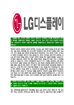[LG디스플레이-최신공채합격자기소개서]LG디스플레이자기소개서,엘지디스플레이자소서,LG디스플레이자소서자기소개서,자기소개서자소서,디스플레이합격자기소개서-3