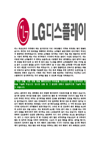 [LG디스플레이-최신공채합격자기소개서]LG디스플레이자기소개서,엘지디스플레이자소서,LG디스플레이자소서자기소개서,자기소개서자소서,디스플레이합격자기소개서-4