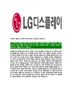 [LG디스플레이-최신공채합격자기소개서]LG디스플레이자기소개서,엘지디스플레이자소서,LG디스플레이자소서자기소개서,자기소개서자소서,디스플레이합격자기소개서-5
