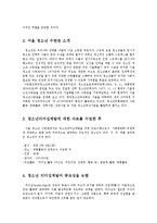 청소년지도방법론3B)청소년교육시설 청소년수련관청소년문화의집.청소년단체학교등을 방문하여 리더십계발자료를 수집한 후 청소년리더십계발의 중요성을 논하고 평가하시오0k-3
