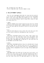 청소년지도방법론3공통)다음 중 하나의 지도영역(방법)을 선택한 후 청소년교육시설(청소년수련관, 청소년문화의 집, 청소년단체, 학교 등)을 방문해서 수집하여 과제물을 작성하시오00-4