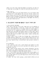 청소년지도방법론3공통)다음 중 하나의 지도영역(방법)을 선택한 후 청소년교육시설(청소년수련관, 청소년문화의 집, 청소년단체, 학교 등)을 방문해서 수집하여 과제물을 작성하시오00-5