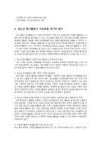 청소년지도방법론3공통)다음 중 하나의 지도영역(방법)을 선택한 후 청소년교육시설(청소년수련관, 청소년문화의 집, 청소년단체, 학교 등)을 방문해서 수집하여 과제물을 작성하시오00-8