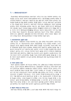 [행정정보공개제도] 행정정보공개제도의 기능 및 장단점 분석-2