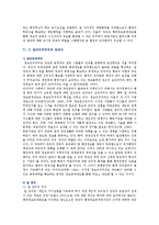 [행정정보공개제도] 행정정보공개제도의 기능 및 장단점 분석-3