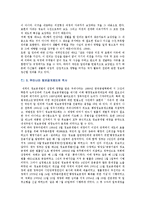 [행정정보공개제도] 행정정보공개제도의 기능 및 장단점 분석-5