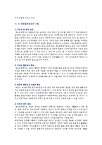 [행정정보공개제도] 행정정보공개제도의 기능 및 장단점 분석-6