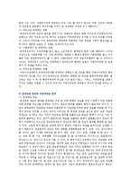[행정정보공개제도] 행정정보공개제도의 기능 및 장단점 분석-8
