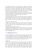 [행정정보공개제도] 행정정보공개제도의 기능 및 장단점 분석-10