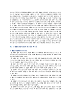 [행정정보공개제도] 행정정보공개제도의 기능 및 장단점 분석-13