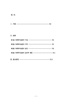 사회복지실천의 이념 및 가치와 윤리-2
