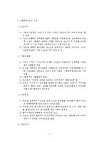 사회복지실천의 이념 및 가치와 윤리-4