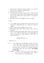 사회복지실천의 이념 및 가치와 윤리-5