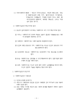 사회복지실천의 이념 및 가치와 윤리-6
