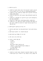 사회복지실천의 이념 및 가치와 윤리-7