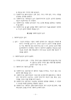 사회복지실천의 이념 및 가치와 윤리-8