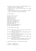 사회복지실천의 이념 및 가치와 윤리-9
