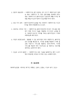사회복지실천의 이념 및 가치와 윤리-12