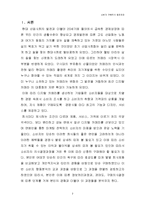 소비자 구매의사 결정과정-2