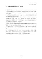 소비자 구매의사 결정과정-10