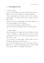 소비자 구매의사 결정과정-12